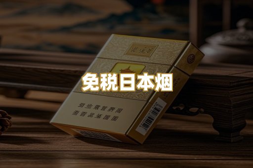 越代香烟系列